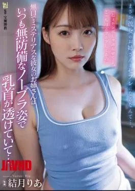 ADN-656 My Girlfriend’s Sister Is Quiet And Mysterious, And She Always Wears No Bra And Shows Off Her Nipples… Ria Yuzuki
