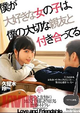 BFD-005 Studio Dream Ticket The Girl I Like Is Dating My Best Friend Rei Kuruki