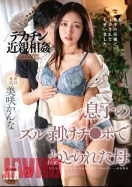English Sub NKKD-288 Big Penis Incest Son’s Stripped Cock Mother Kanna Misaki