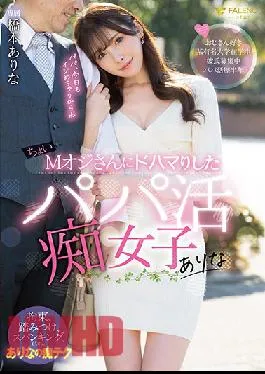 FSDSS-226 Studio Faleno Arina, The Slutty Daddy’s Girl Who Loves Slightly Masochistic Older Men Arina Hashimoto