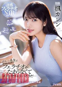 IPX-867 Studio IDEA POCKET Karen’s Fellatio Is Irresistible And I’m Going To Lose My Reason … Kaede Karen,A Beautiful Slut Teacher Who Sucks Boldly In The School Even Though She Is There