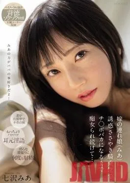 MIDE-870 Studio MOODYZ My Stepdaughter (Mia) Seduced Me With Her Whispers… This Little Slut Rode Me Cowgirl Style… Mia Nanasawa