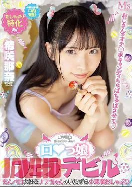 MVSD-532 Uncle’s Punch ? Po Candy Chupa Chupa Let’s Ro ? Daughter Blow Devil Nana-chan’s Mischievous Little Devil Pacifier Who Loves Dick Nana Kisaki