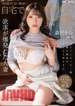 MXGS-1344 My Husband’s Subordinate Told Me … NTR of Betrayal at Home Kana Morisawa (BOD)