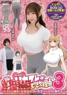Mosaic HUNTC-137 The Reason Why I Got A Harem Sex Friend 3: I Learn Yoga From A Slime Busty Teacher With A Baby-giving Buttocks – Live-action Version