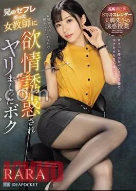 Mosaic IPZZ-262 I Was Seduced By A Female Teacher Who Was My Brother’s Sex Friend And Had Sex With Her. 8. Seduction Class With A Slender And Beautiful Legs Teacher RARA
