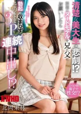 Mosaic NACR-893 The Tragedy Of An Innocent Art Student! When She Asked Her Brother And Father To Be A Nude Model For Her Assignment, Her Erection Wouldn’t Go Down And She Ended Up Having A Threesome With Continuous Creampies! Karin Kitaoka