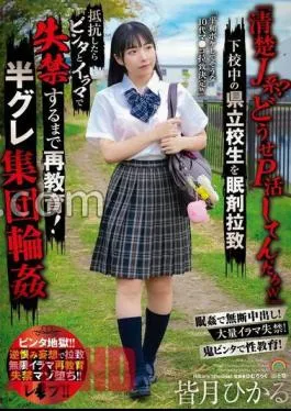 Mosaic SORA-536 Neat J-type? You’re Having P Activities Anyway Lol A Prefectural School Student Was Kidnapped With Sleeping Pills On Her Way Home From School. If She Resisted, She Would Be Re-educated With A Slap And Deep Throat Until She Was Incontinent!