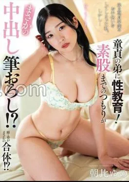NACR-857 Sex Education For A Virgin Little Brother! – I intended to be a bare thigh, but I didn’t expect to drop a vaginal shot brush? Yuno Asahino with raw photo and panties