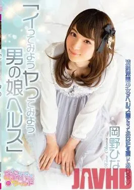 OPPW-075 Studio Openipeni World / Mousozoku – Let’s Try It Let’s Try It Man’s Daughter Health An Innocent Girl Will Become A Health Lady And Heal You Hina Okano