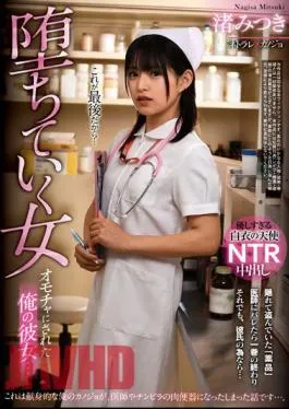 REXD-482 My Girlfriend Who Was Made A Toy… A Falling Woman Mitsuki Nagisa